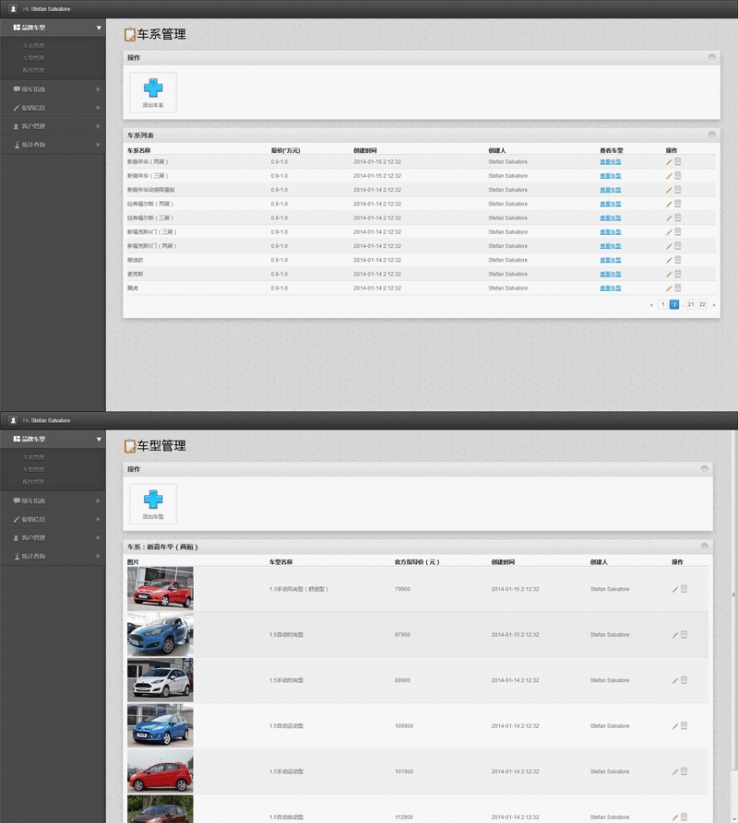 汽车销售管理系统后台简单页面模板
