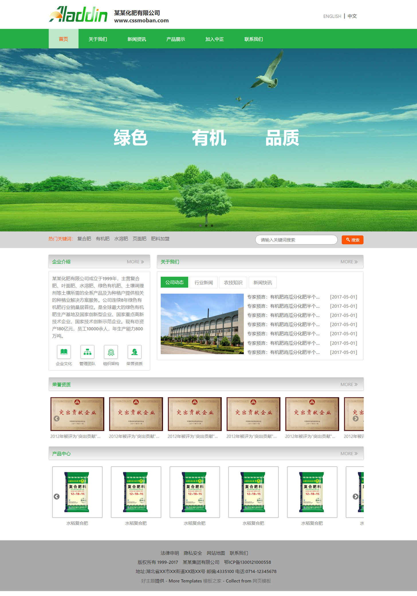 绿色简洁的某化肥有限公司企业网站模板下载