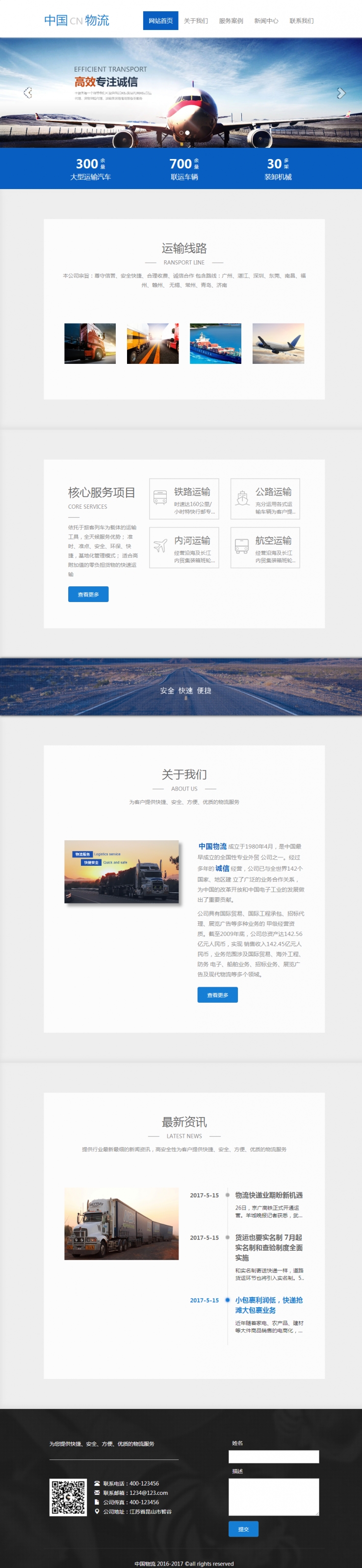 中国物流运输公司蓝色大气模板