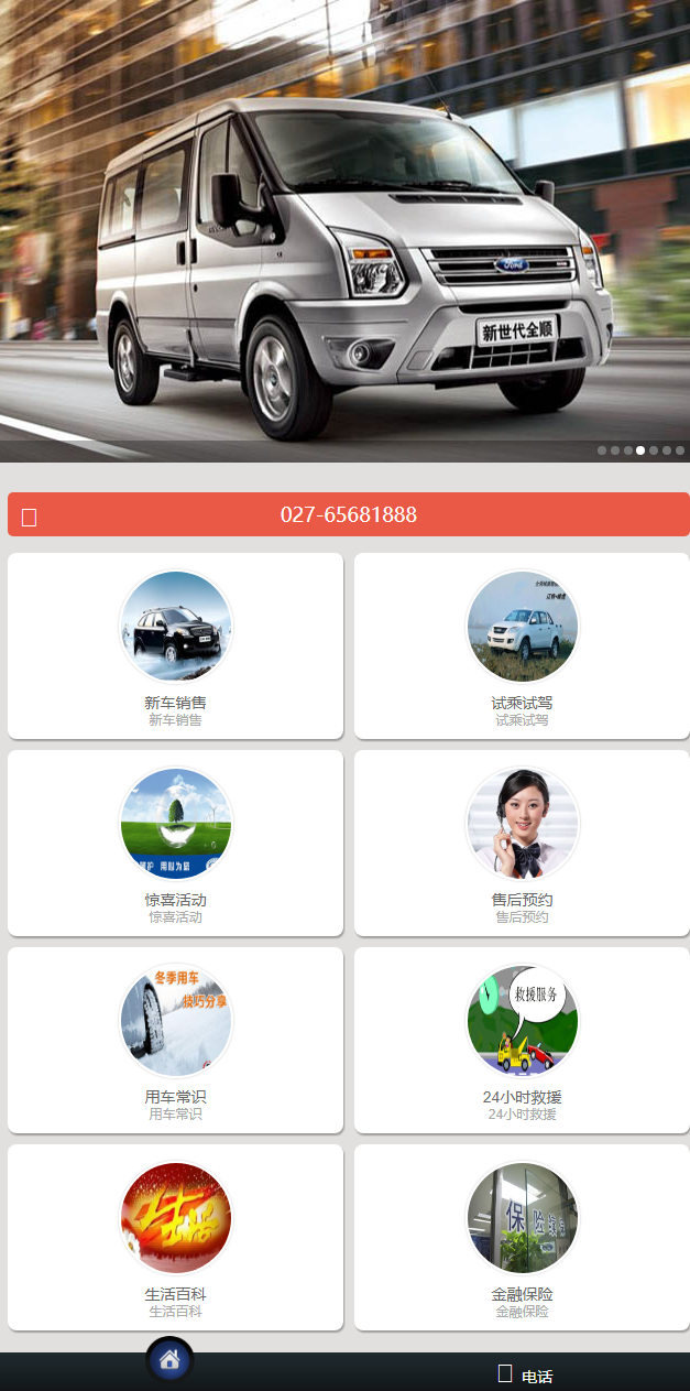 精致简洁风的汽车销售行业微网站模板下载