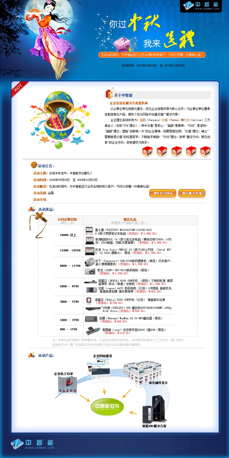 蓝色精美风格的中秋节活动专题网站模板