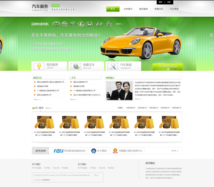 精致简洁风的中文汽车租赁业务网站模板下载