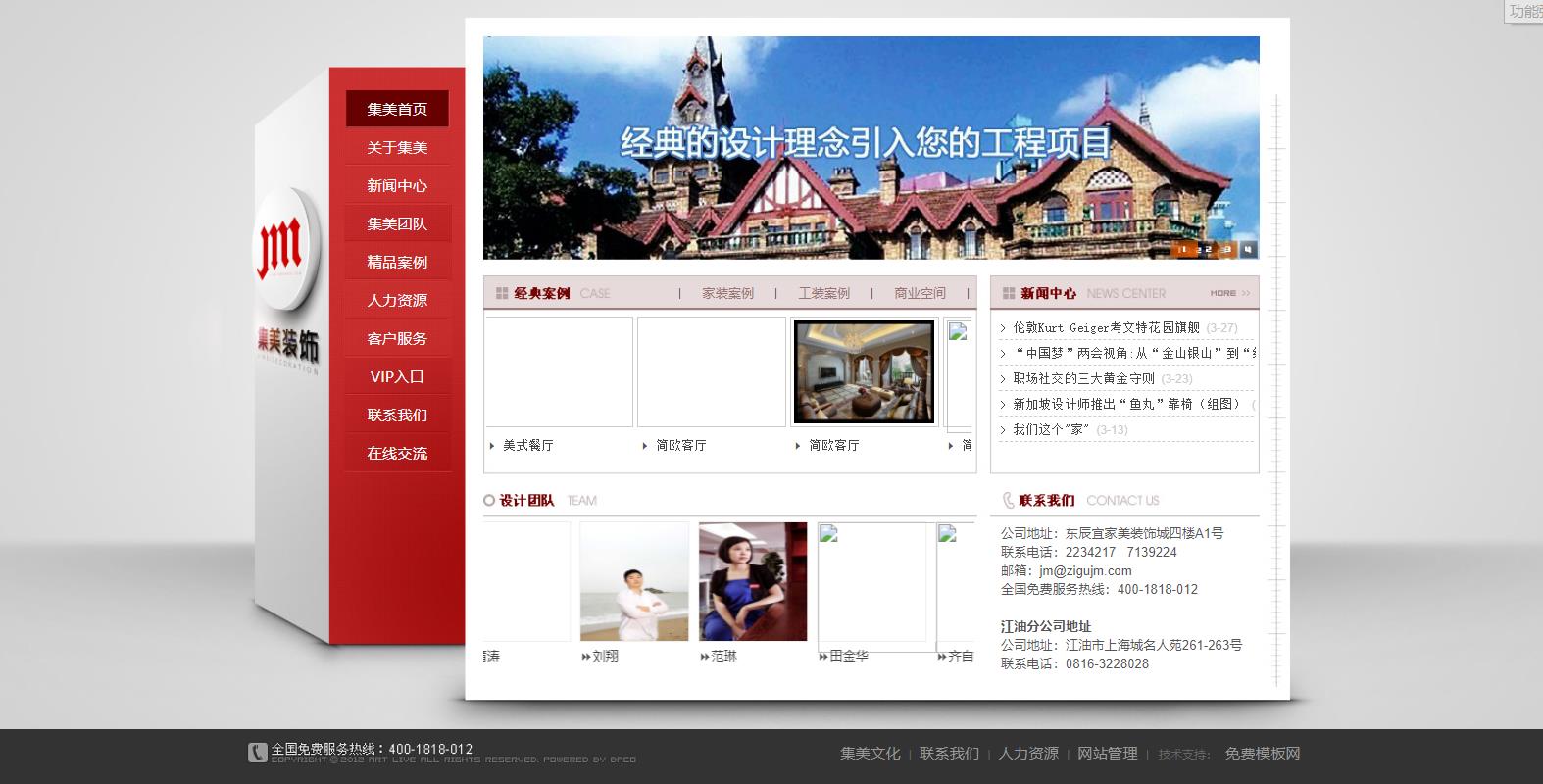 简洁精致风的中文装修公司网站模板下载
