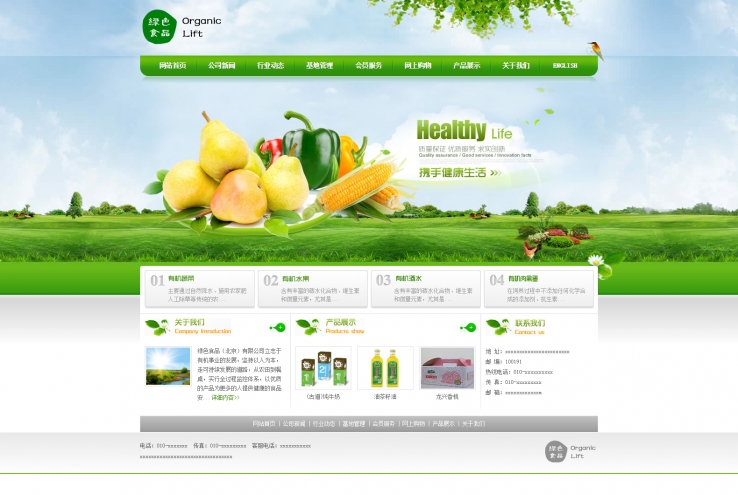 绿色实用风格的有机蔬菜企业网站模板