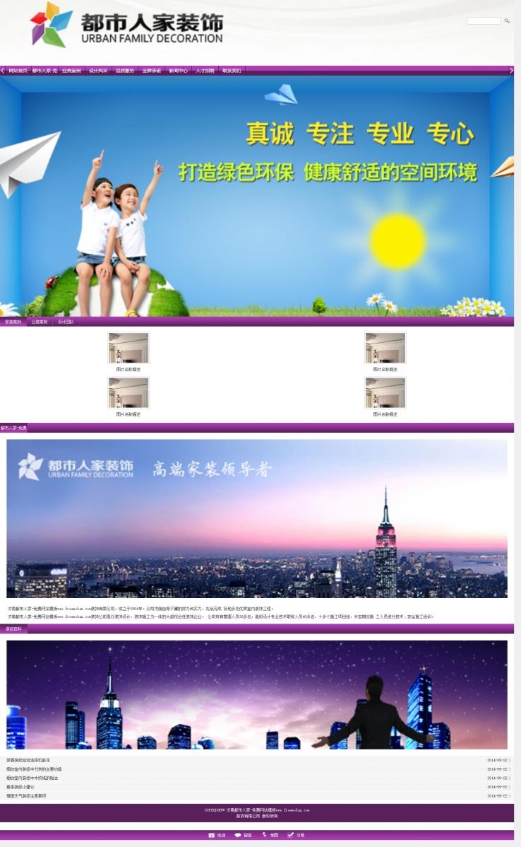 紫色实用风格的wap家居装饰企业网站模板