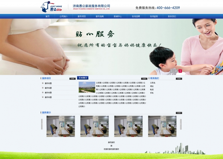 蓝色实用风格的家政服务企业网站模板下载