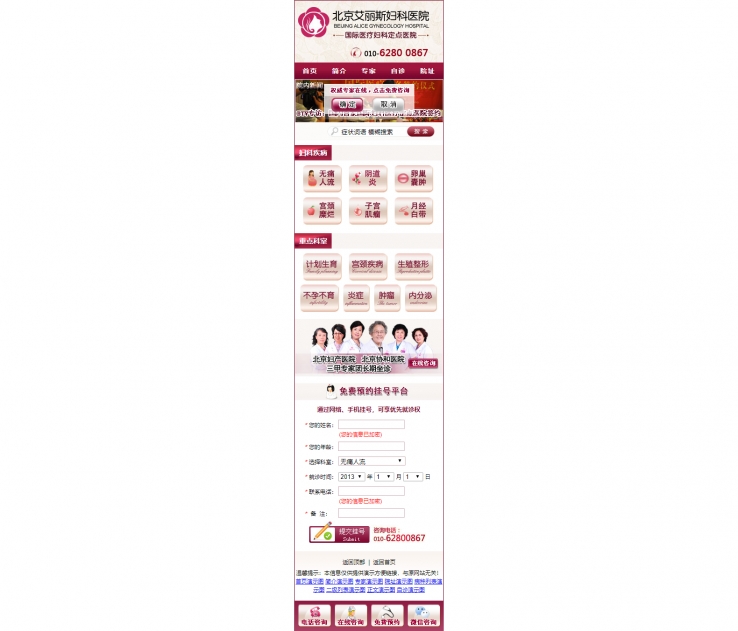 红色实用风格的北京妇科医疗企业网站模板