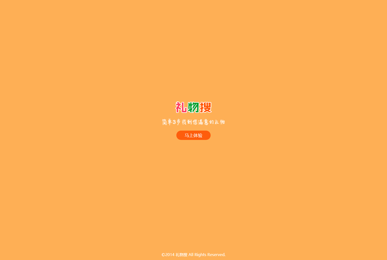 橙色简洁风格的送礼app企业网站模板