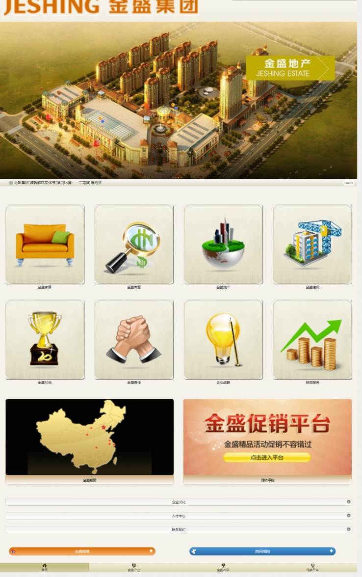 黄色实用风格的建材家居地产集团企业网站模板