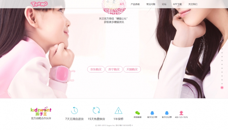 粉色可爱风格的儿童智能手表网站模板下载