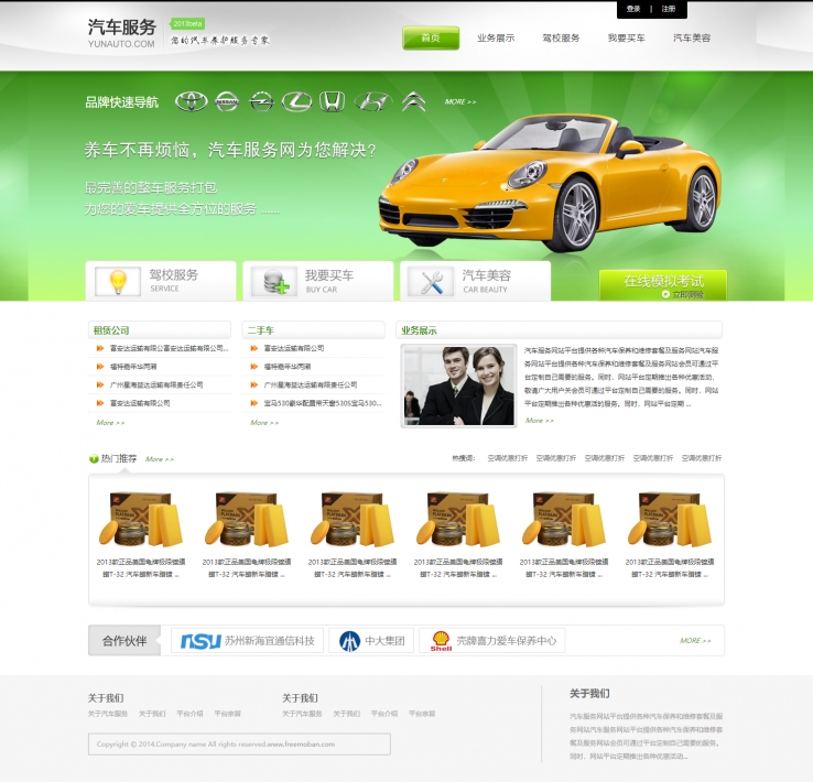 简洁清新效果的汽车交易服务网站模板下载