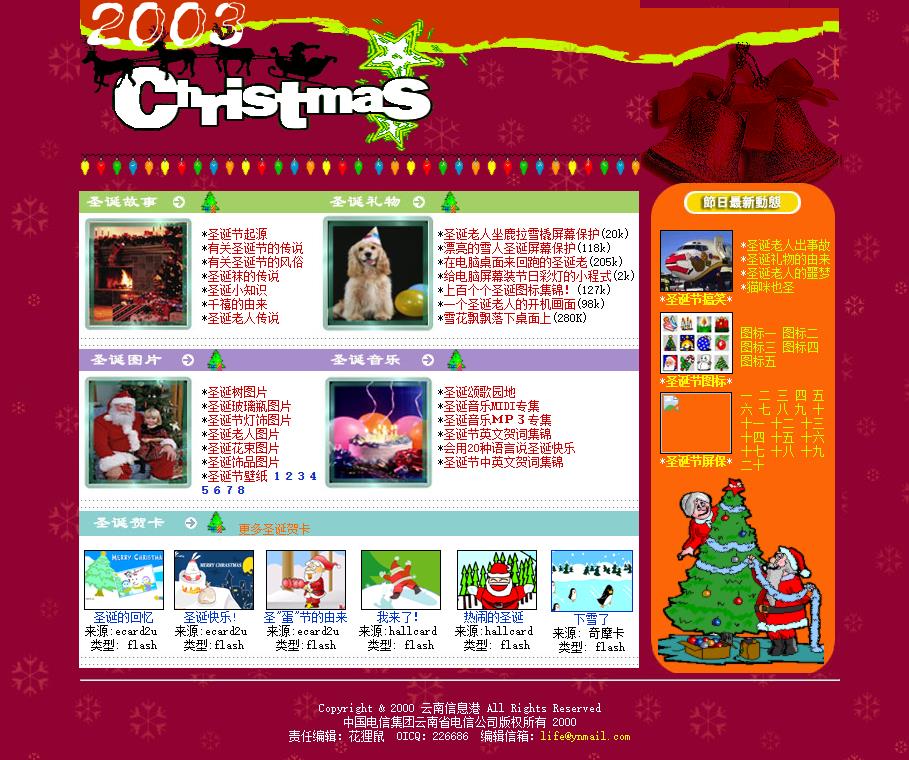 红色精美风格的圣诞节日主题模板下载