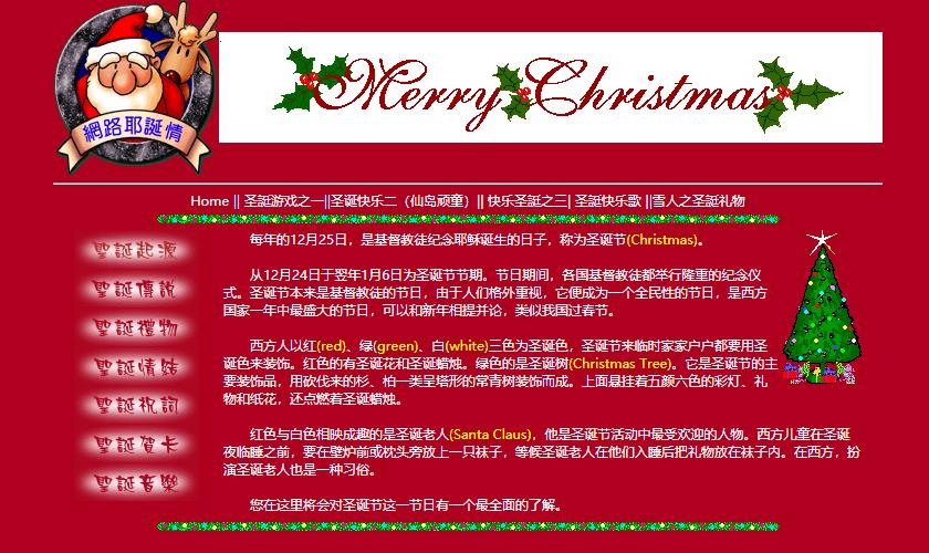 红色实用风格的圣诞节日个人网站模板