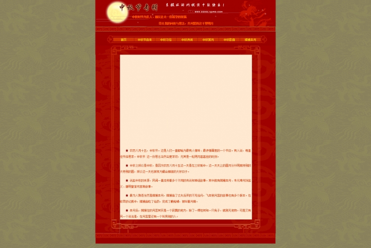 红色实用风格的中秋节网站源码下载