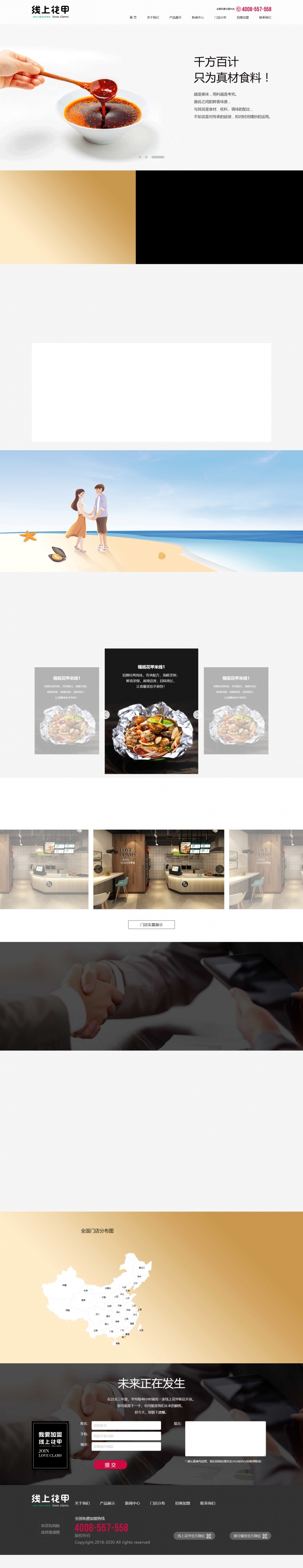 白色实用风格的品牌特色餐饮整站网站源码下载