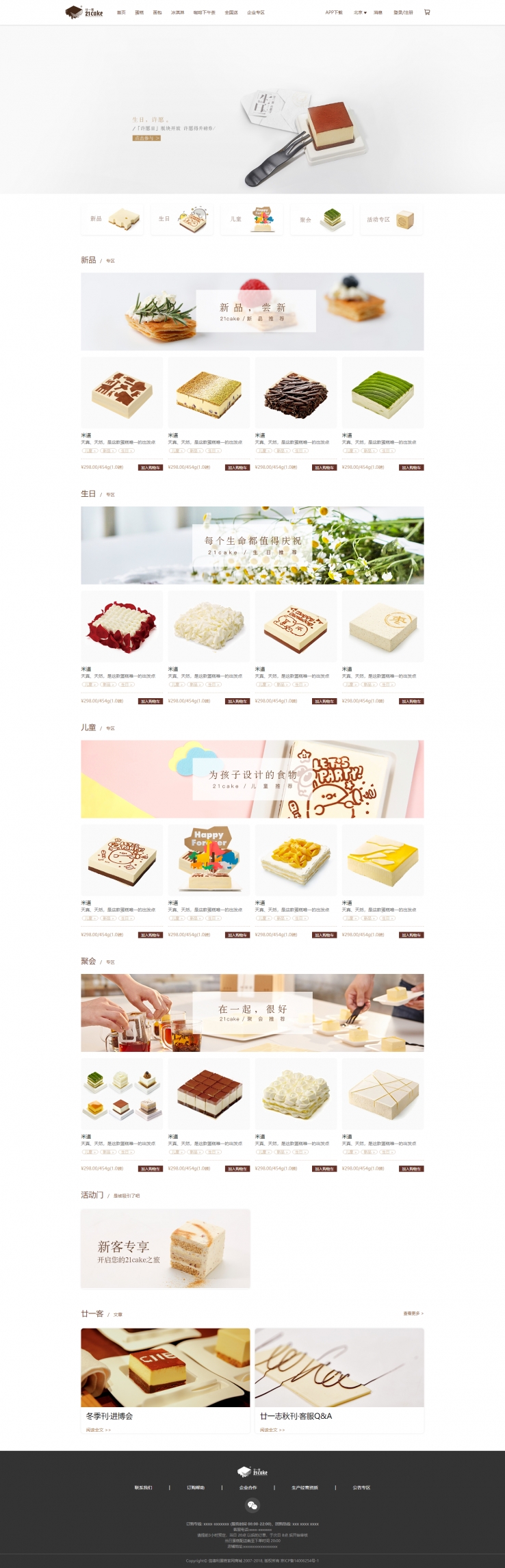 白色实用风格的蛋糕甜品整站网站源码下载