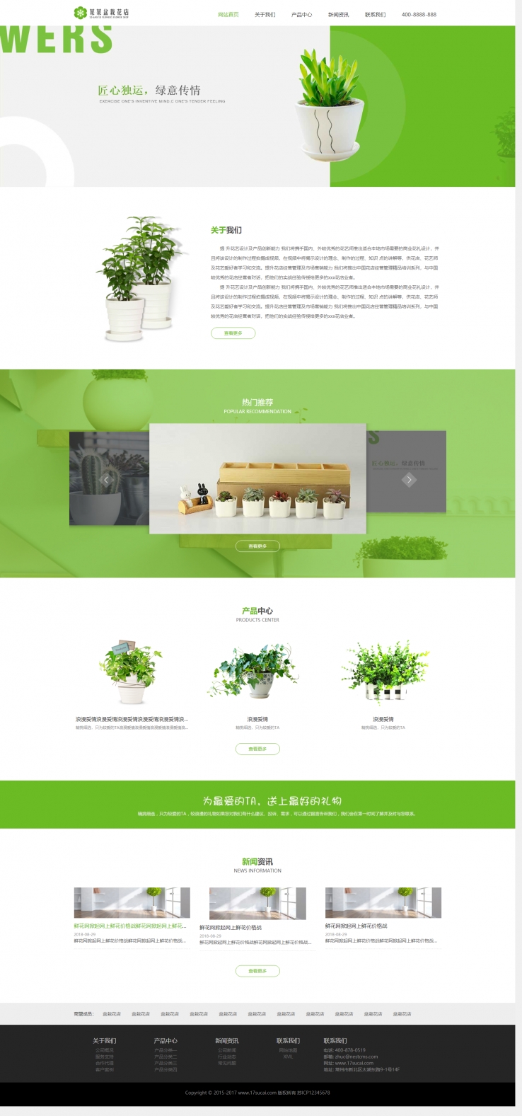 绿色实用风格的盆栽花店整站网站源码下载