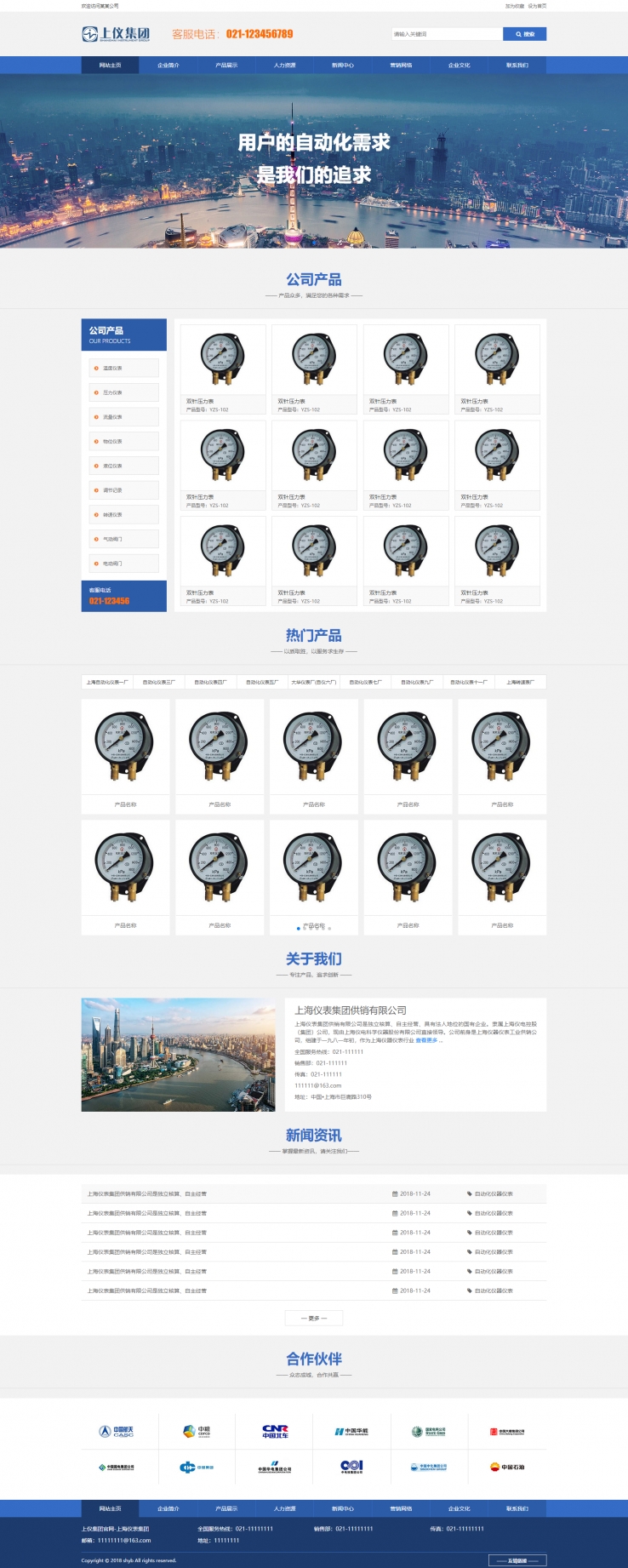 蓝色简洁风格的工业仪表设备企业网站源码下载