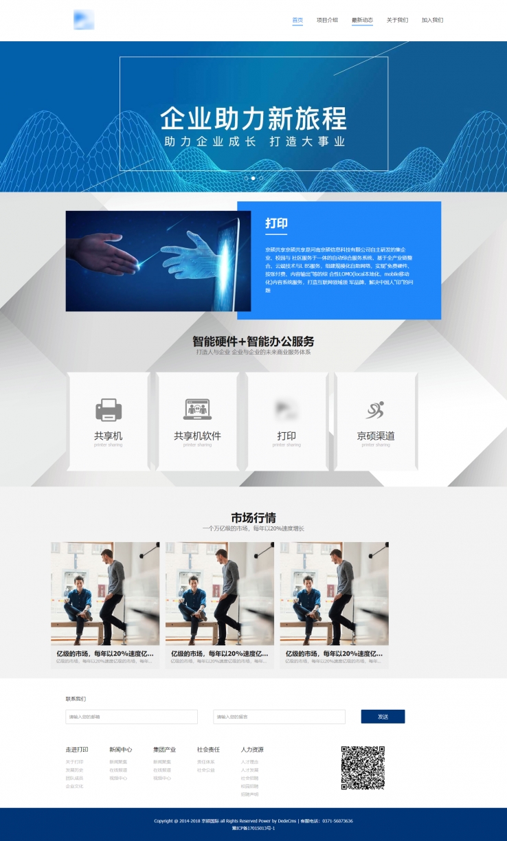蓝色简洁风格的智能办公科技整站网站源码下载