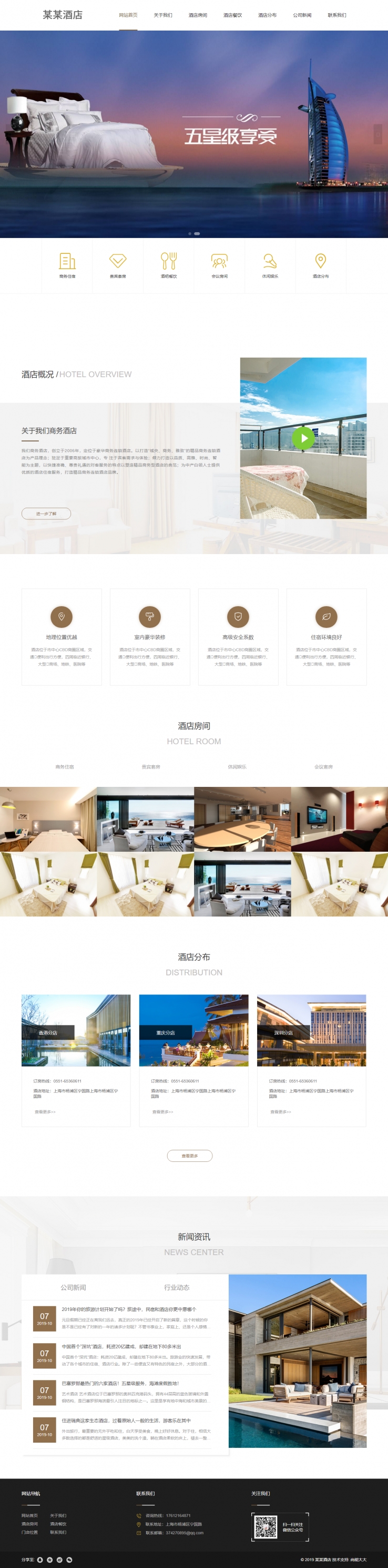 棕色大气风格的星级酒店展示企业网站源码下载