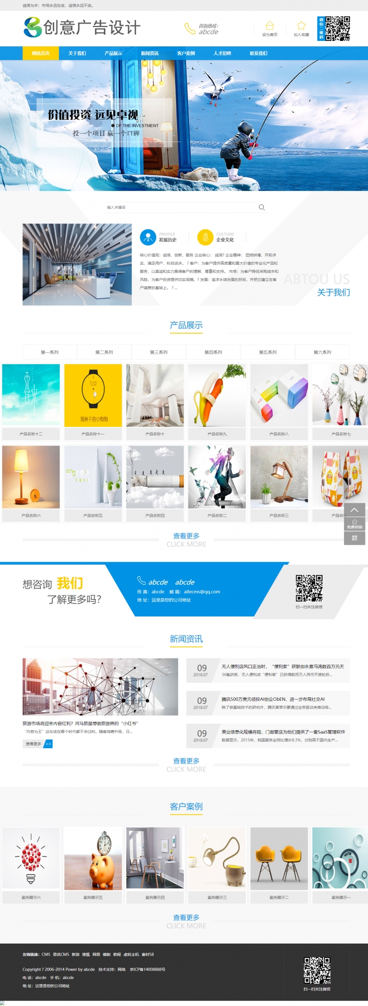 蓝色简洁风格的创意广告设计企业网站源码下载
