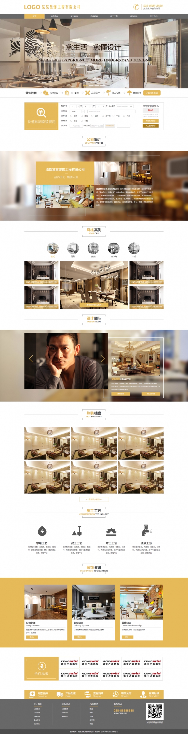 黄色扁平风格的室内装饰公司企业网站源码下载