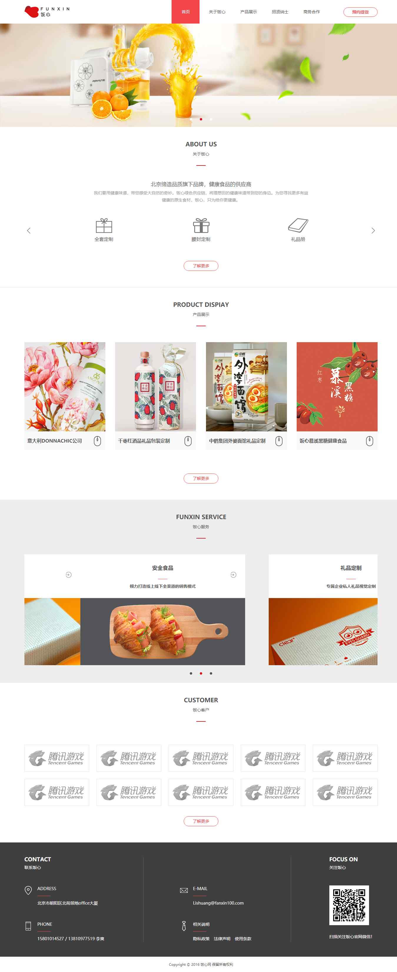 红色简洁风格的礼品包装品牌企业网站源码下载