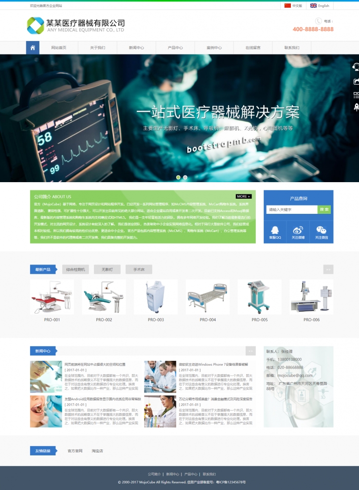 蓝色简洁风格的医疗器械企业网站源码下载