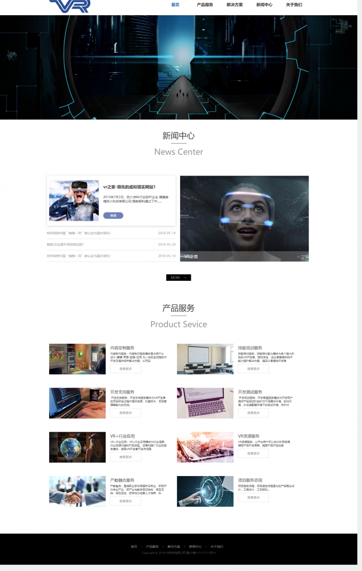 蓝色扁平风格的VR产品公司企业网站源码下载