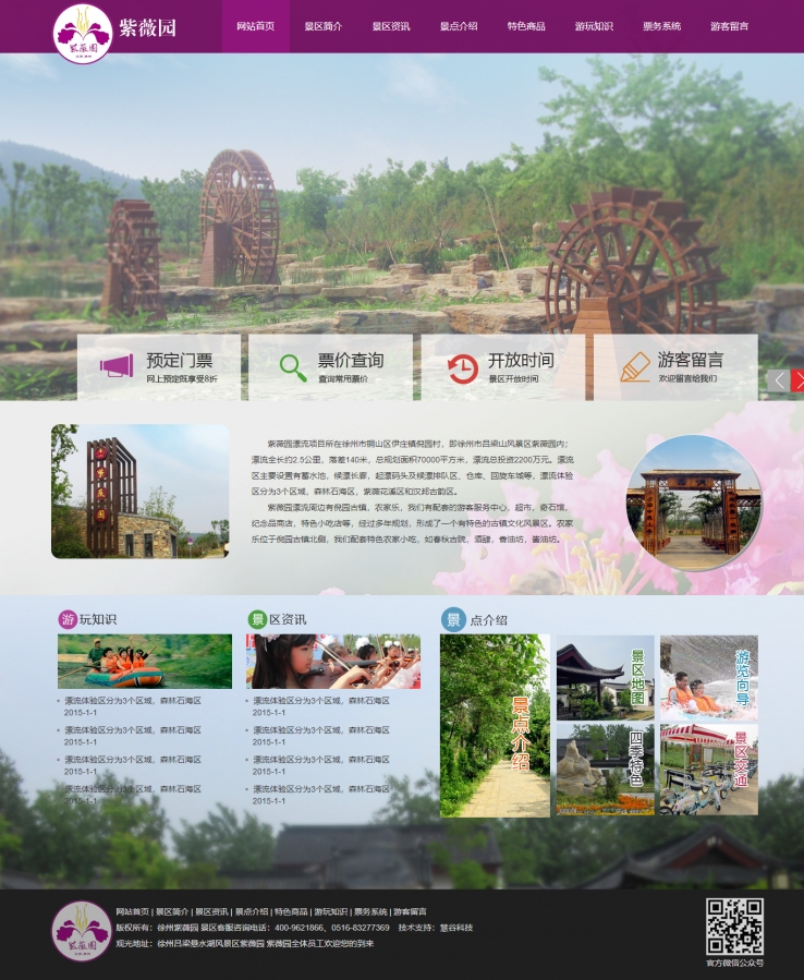 紫色简洁风格的旅游开发景点企业网站源码下载
