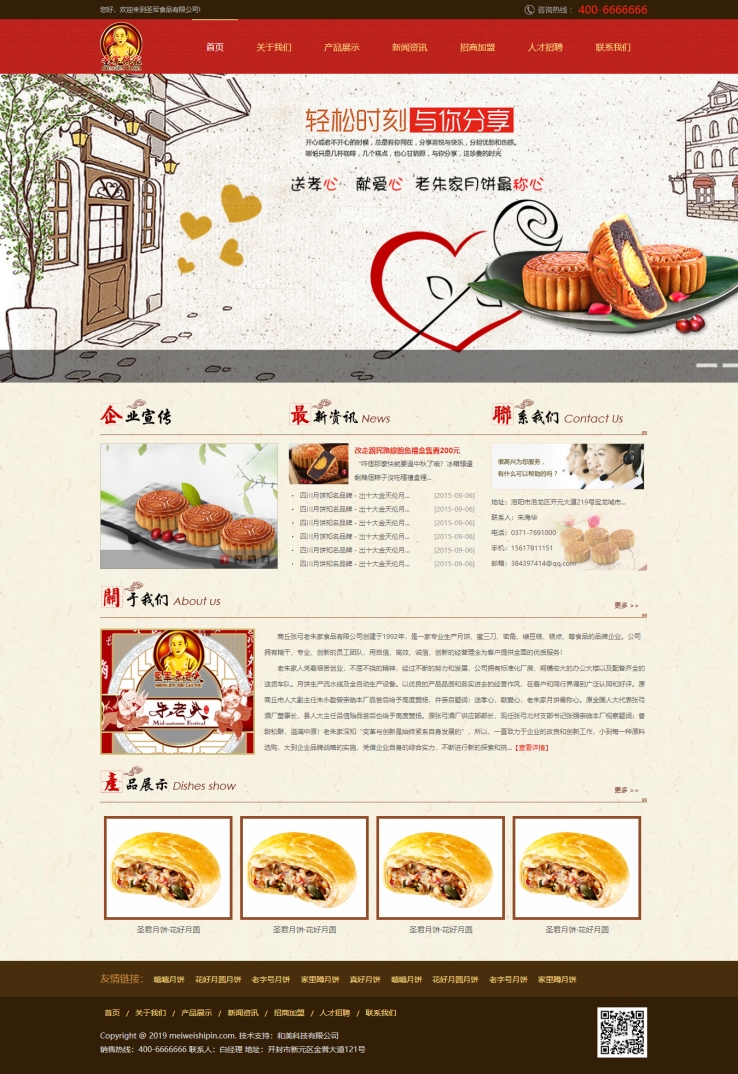 黄色简洁风格的月饼美食企业网站源码下载