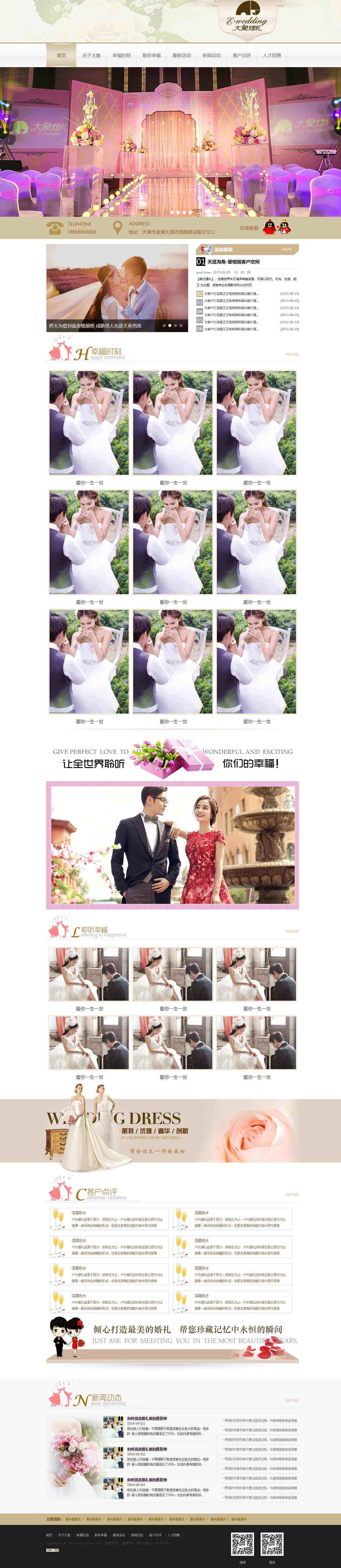 棕色简洁风格的婚庆婚礼策划企业网站源码下载