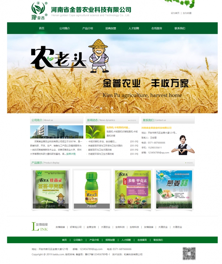绿色简洁风格的农业科技企业网站源码下载