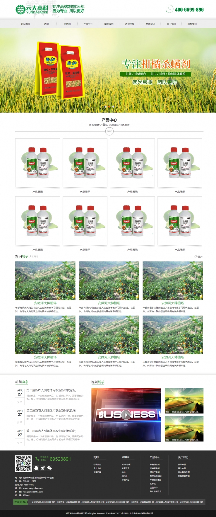 绿色简洁风格的农药化肥公司企业网站源码下载