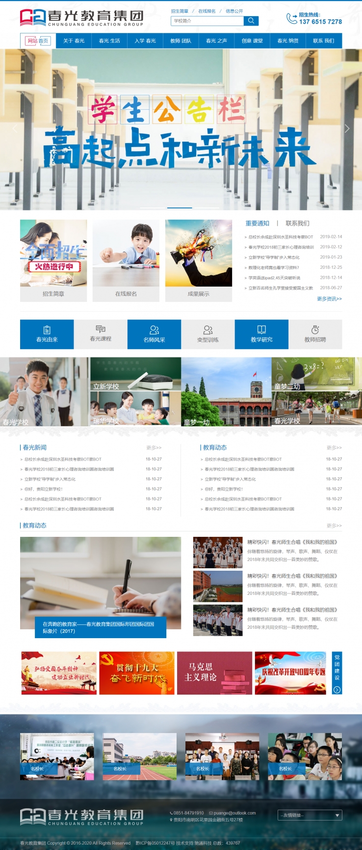 蓝色简洁风格的教育机构企业网站源码下载