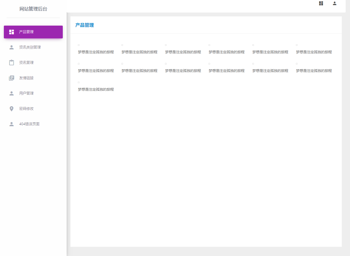 紫色通用风格的网上管理后台管理源码下载