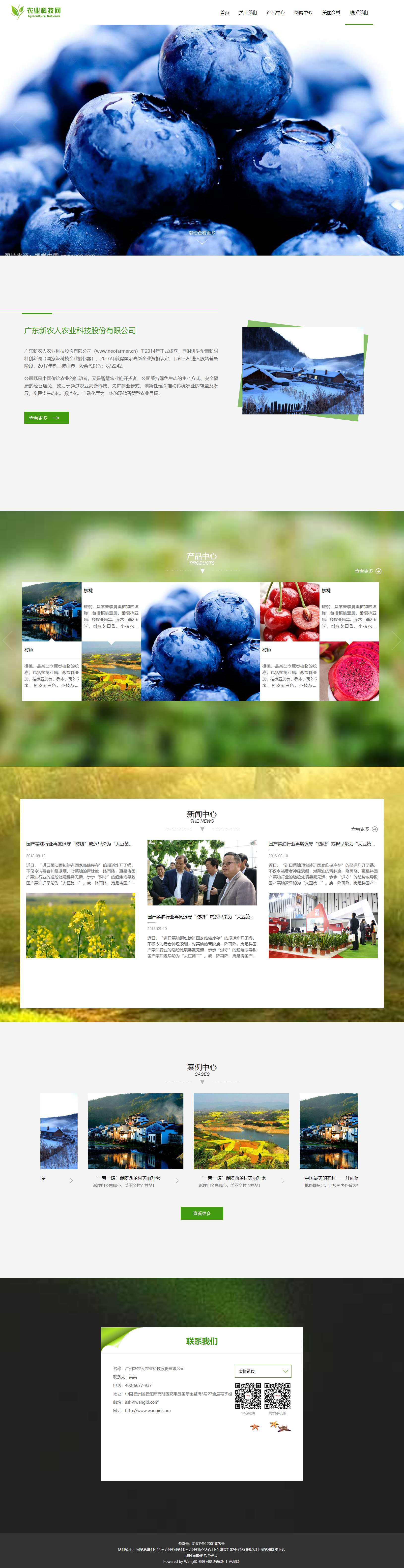 白色简洁风格的农业科技公司企业网站源码下载