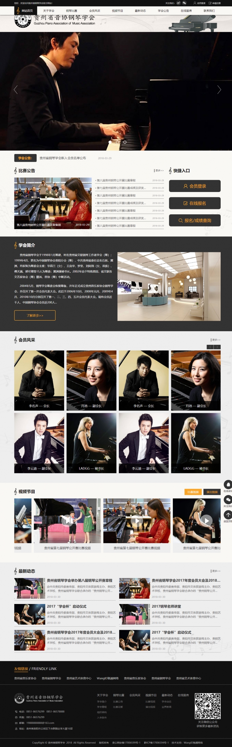 黑色简洁风格的音协钢琴企业网站源码下载