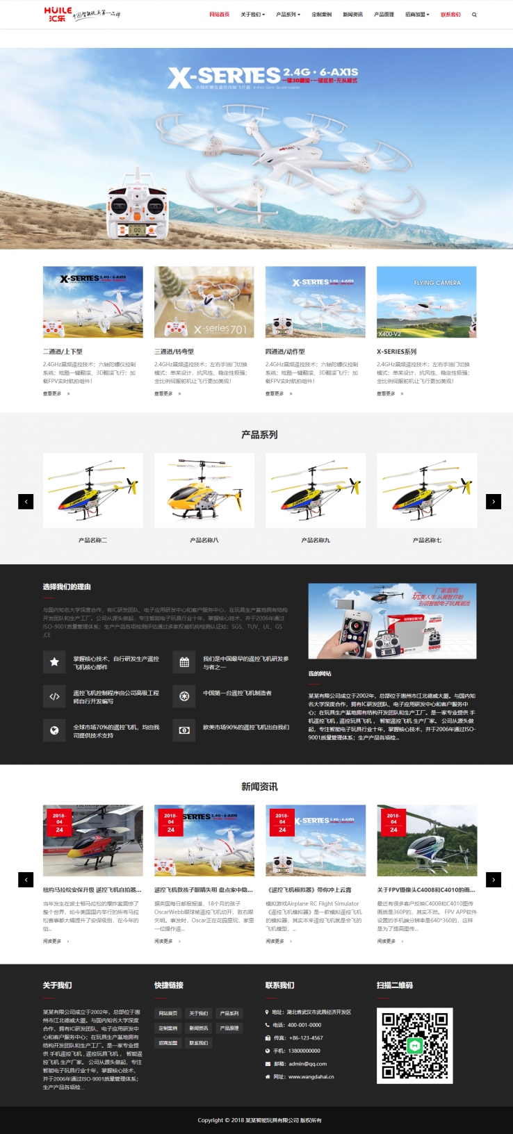 红色简洁风格的无人机玩具企业网站源码下载