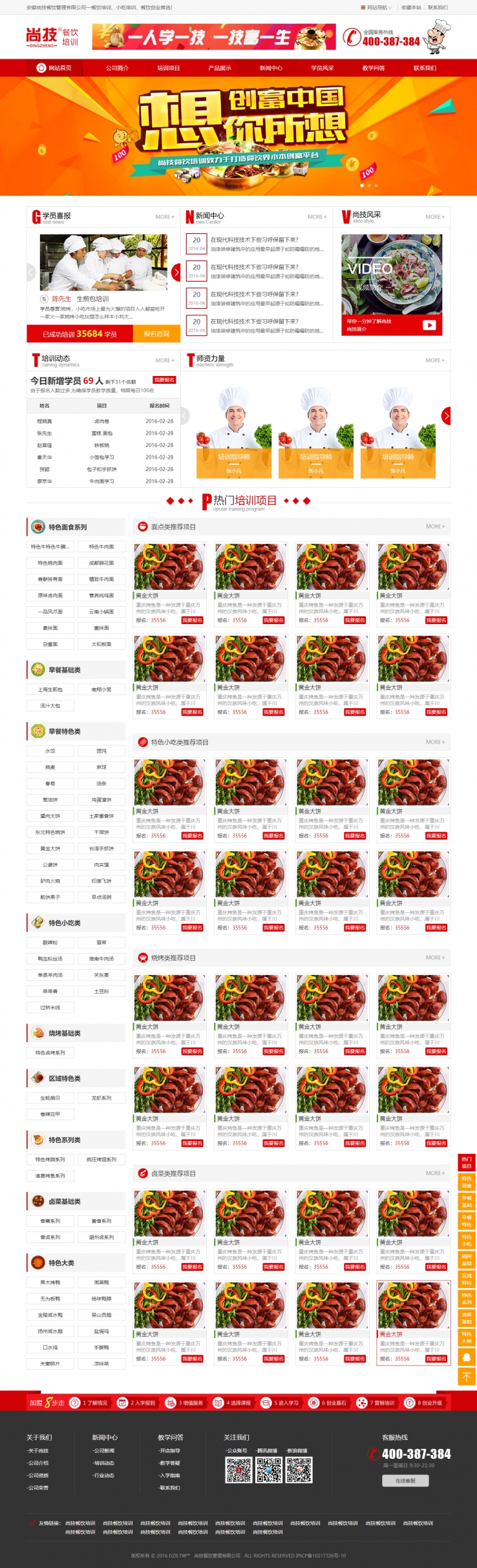 红色简洁风格的餐饮美食项目企业网站源码下载