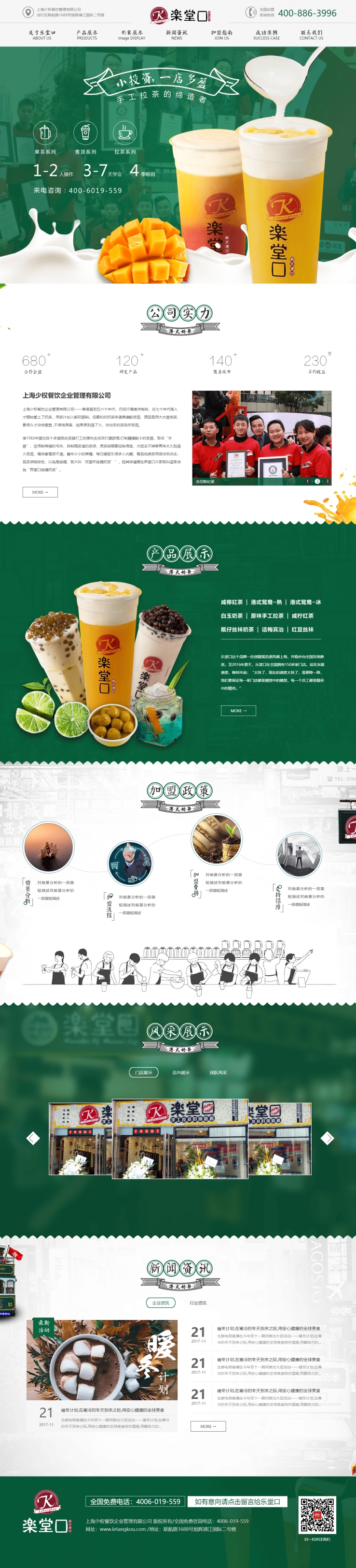 绿色精美风格的奶茶饮料餐饮企业网站源码下载