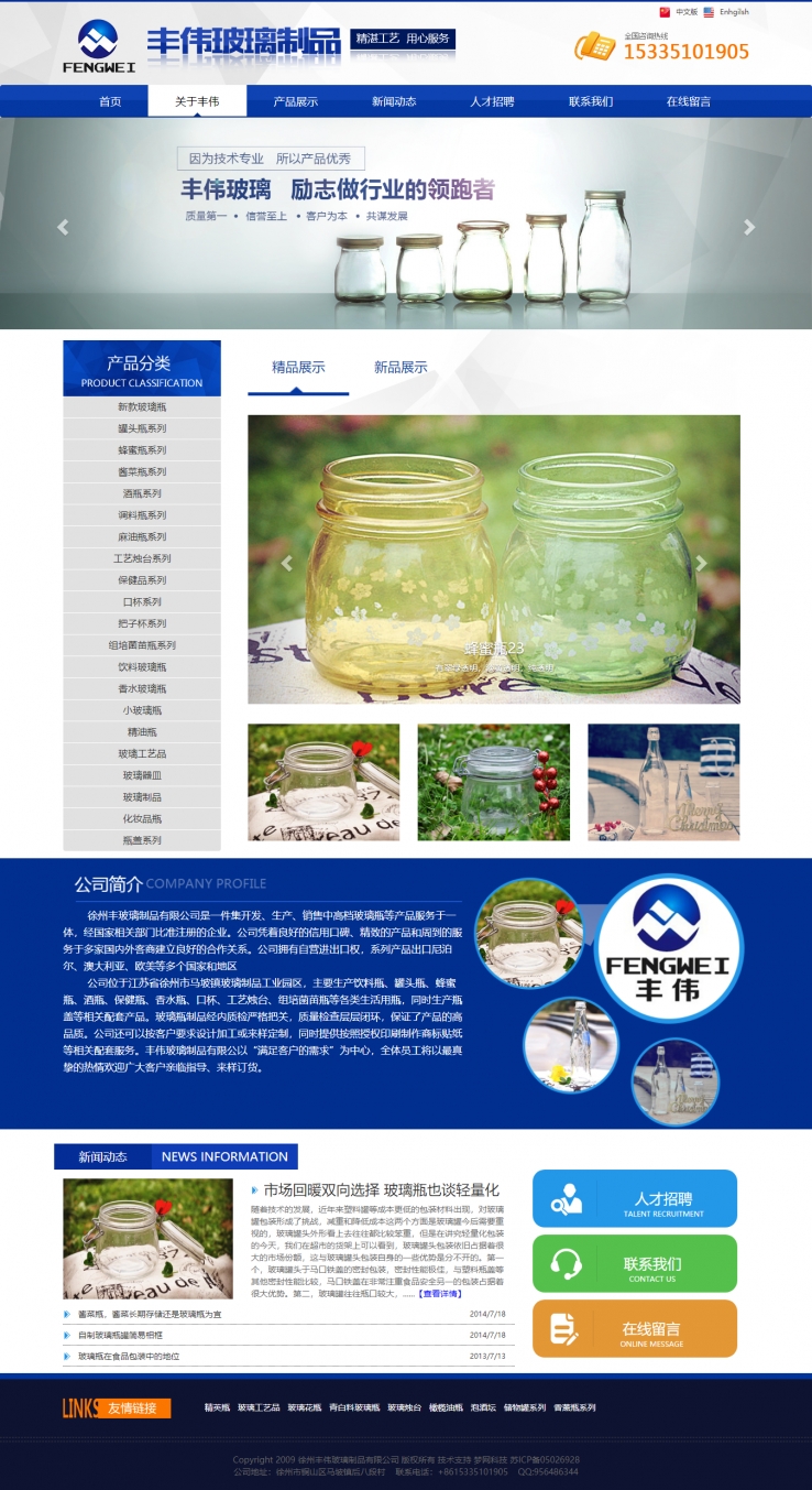 蓝色通用风格的玻璃制品企业网站源码下载