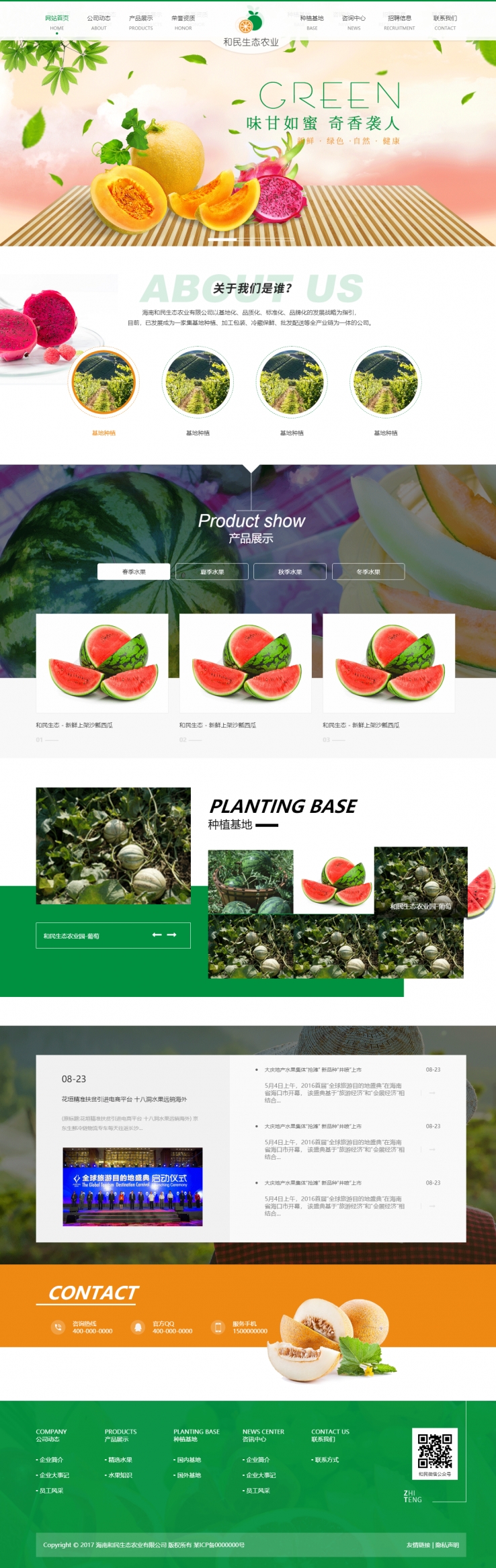 绿色清新风格的生态农业水果企业网站源码下载