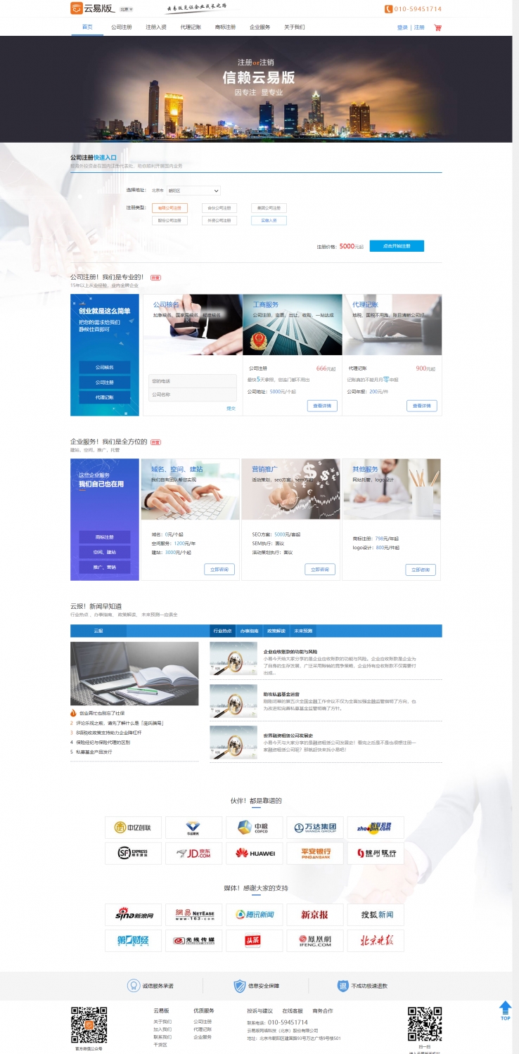 蓝色扁平风格的一站式服务平台企业网站源码下载