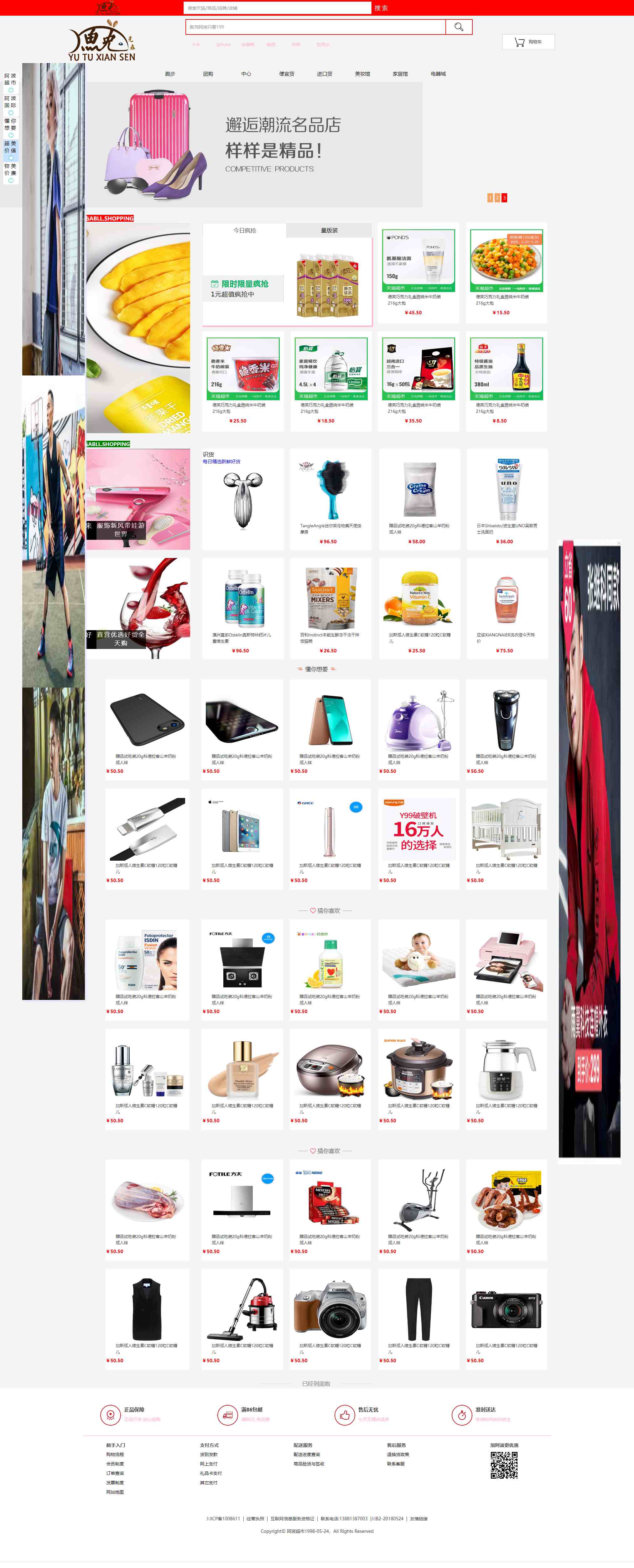 红色简洁风格的生活购物类商城整站网站源码下载