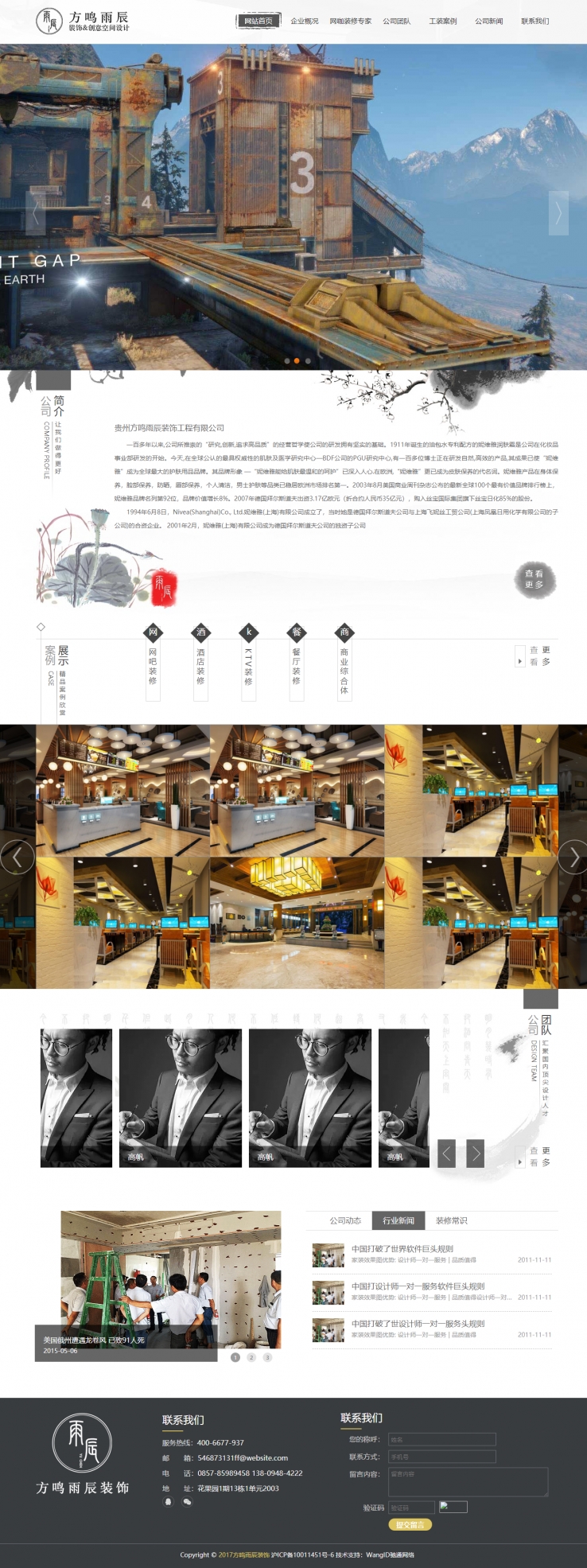 黑色中国风格的室内装饰工程企业网站源码下载