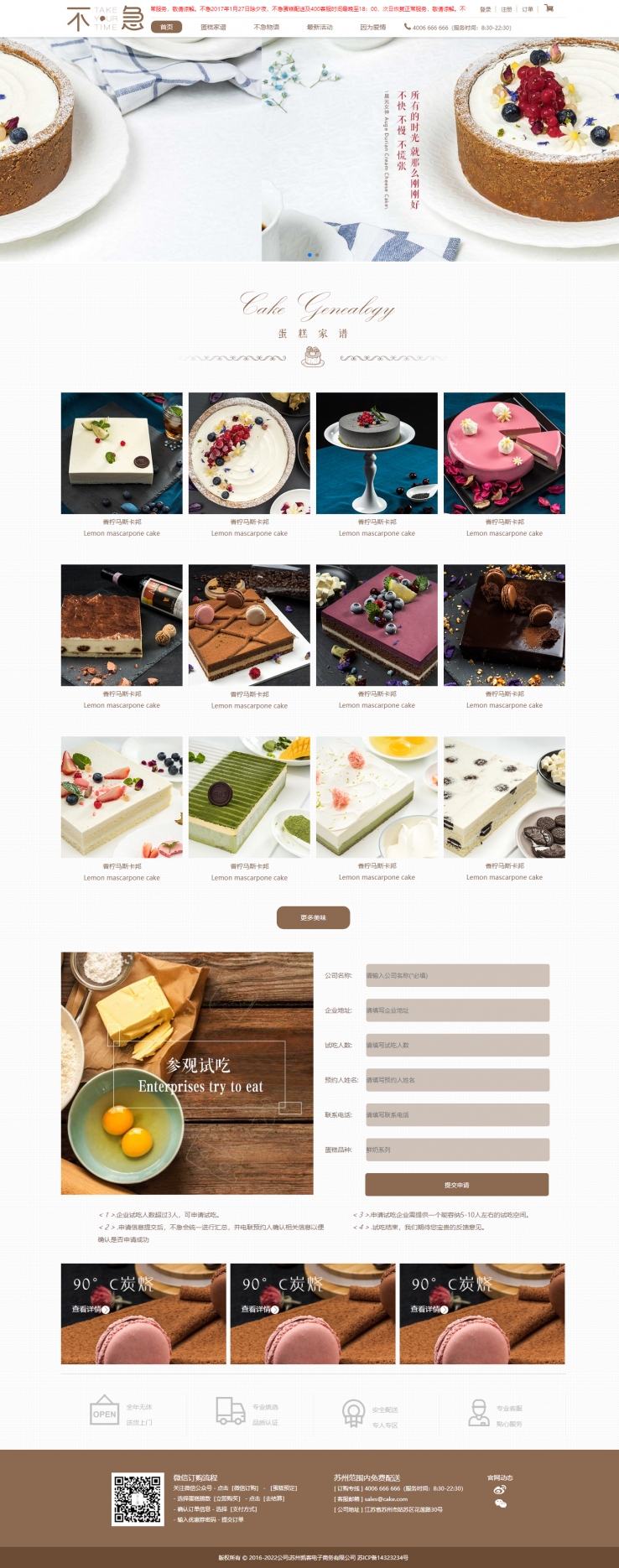 棕色简洁风格的蛋糕甜品店企业网站源码下载