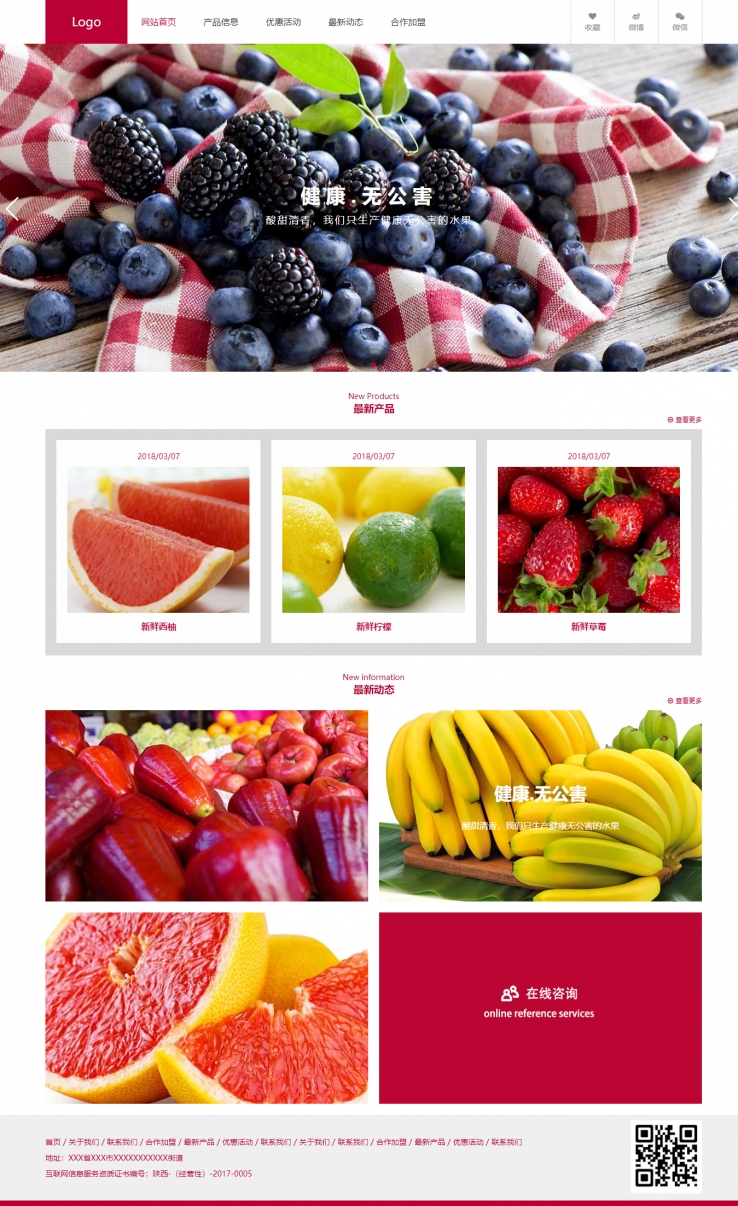 红色简洁风格的水果销售企业网站源码下载