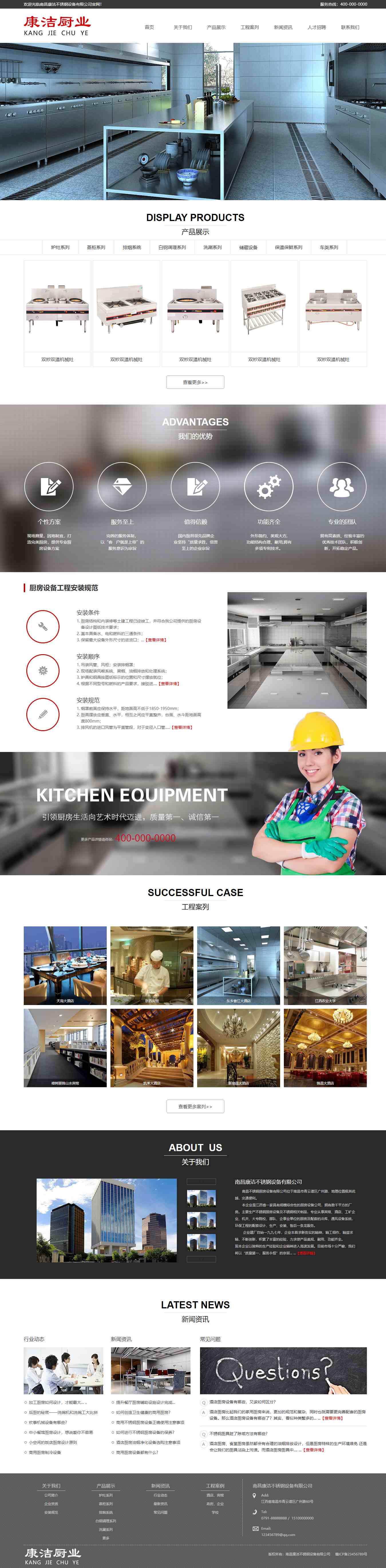 红色简洁风格的厨房厨卫设备企业网站源码下载