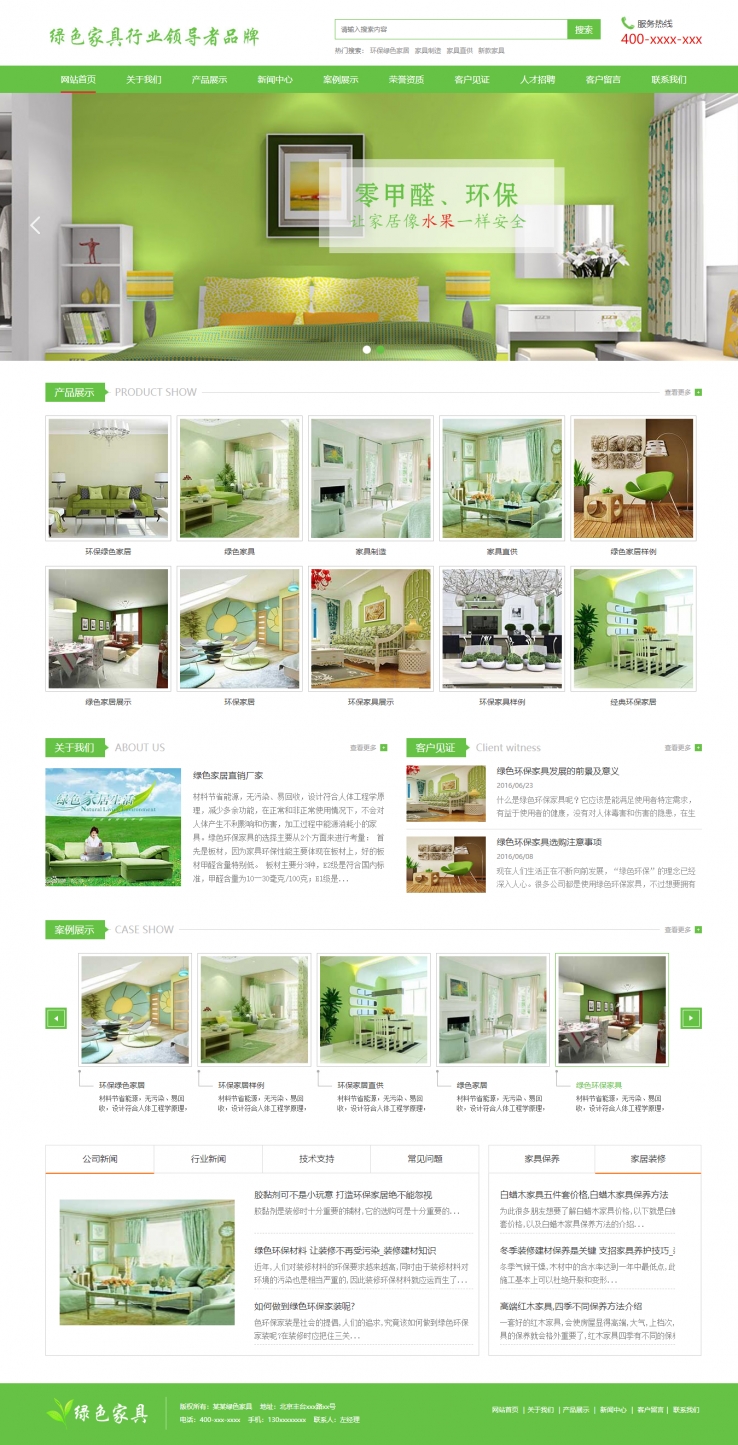 绿色简洁风格的环保家具生产企业网站源码下载